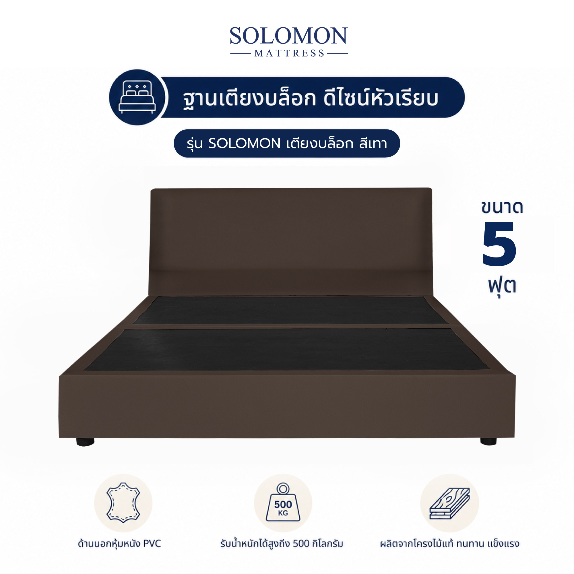 ฐานรองหัวเตียง 5 ฟุต SOLOMON หัวเรียบ สี โอ๊ค_0